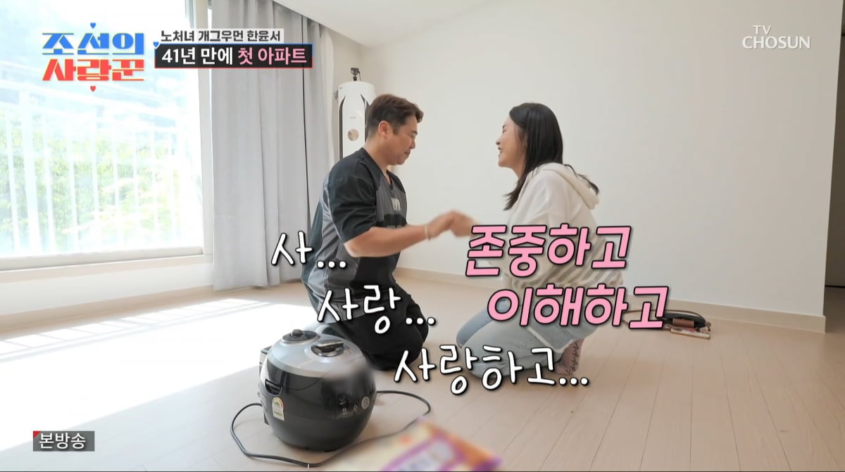 사진=TV조선 '조선의 사랑꾼'