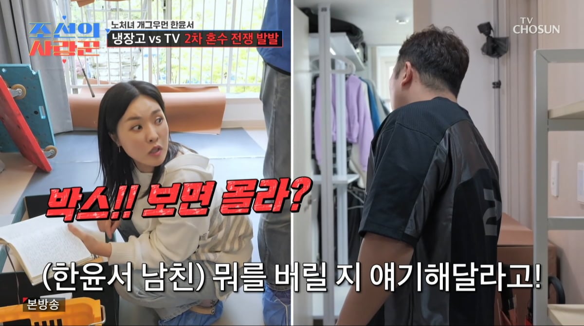 사진=TV조선 '조선의 사랑꾼'