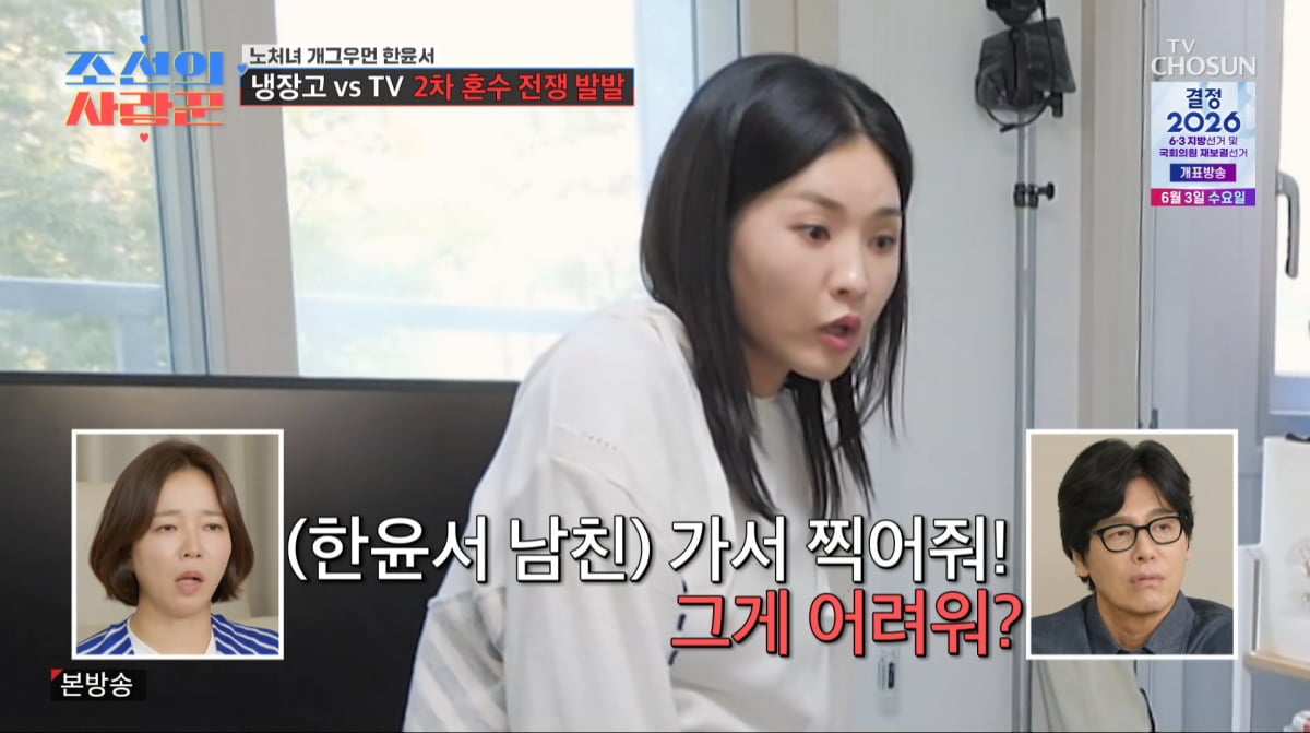 사진=TV조선 '조선의 사랑꾼'