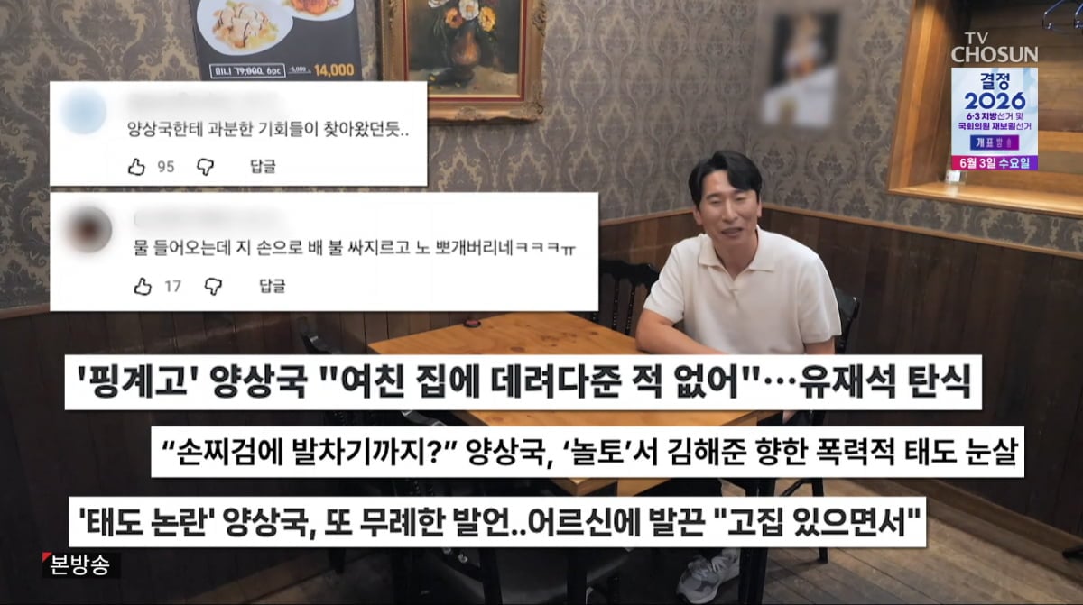 사진=TV조선 '조선의 사랑꾼'