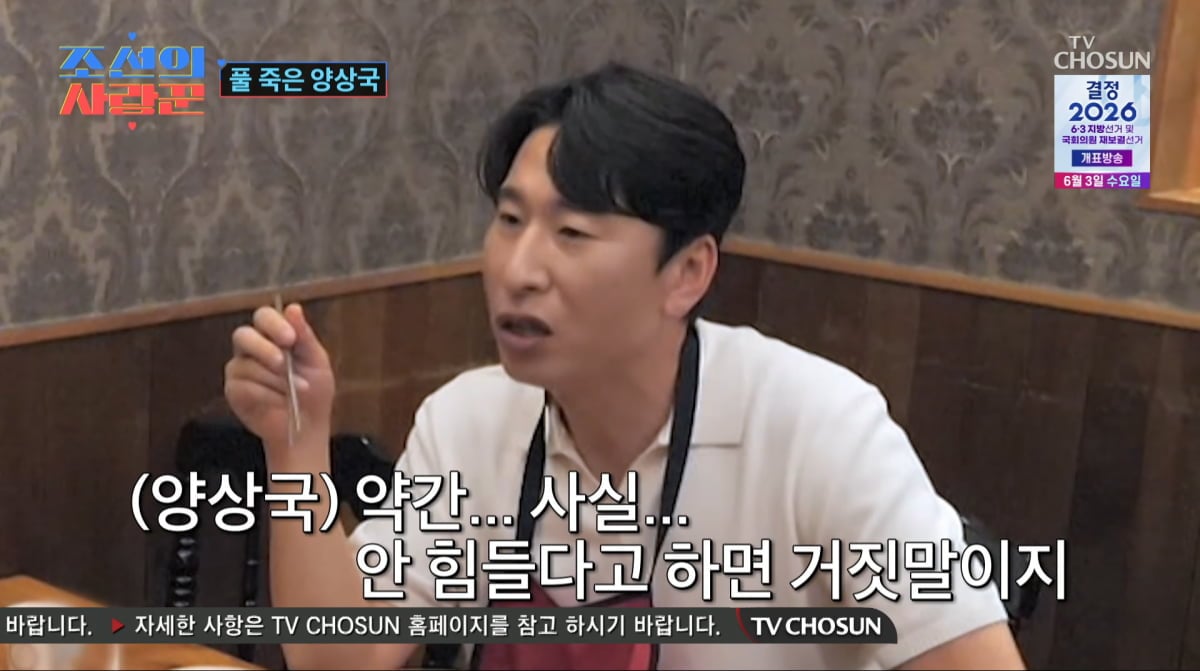 사진=TV조선 '조선의 사랑꾼'