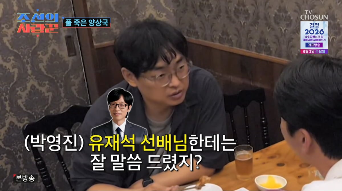 사진=TV조선 '조선의 사랑꾼'