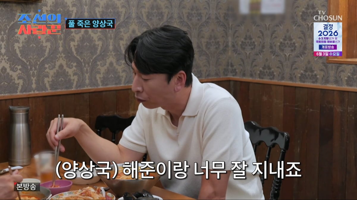 사진=TV조선 '조선의 사랑꾼'