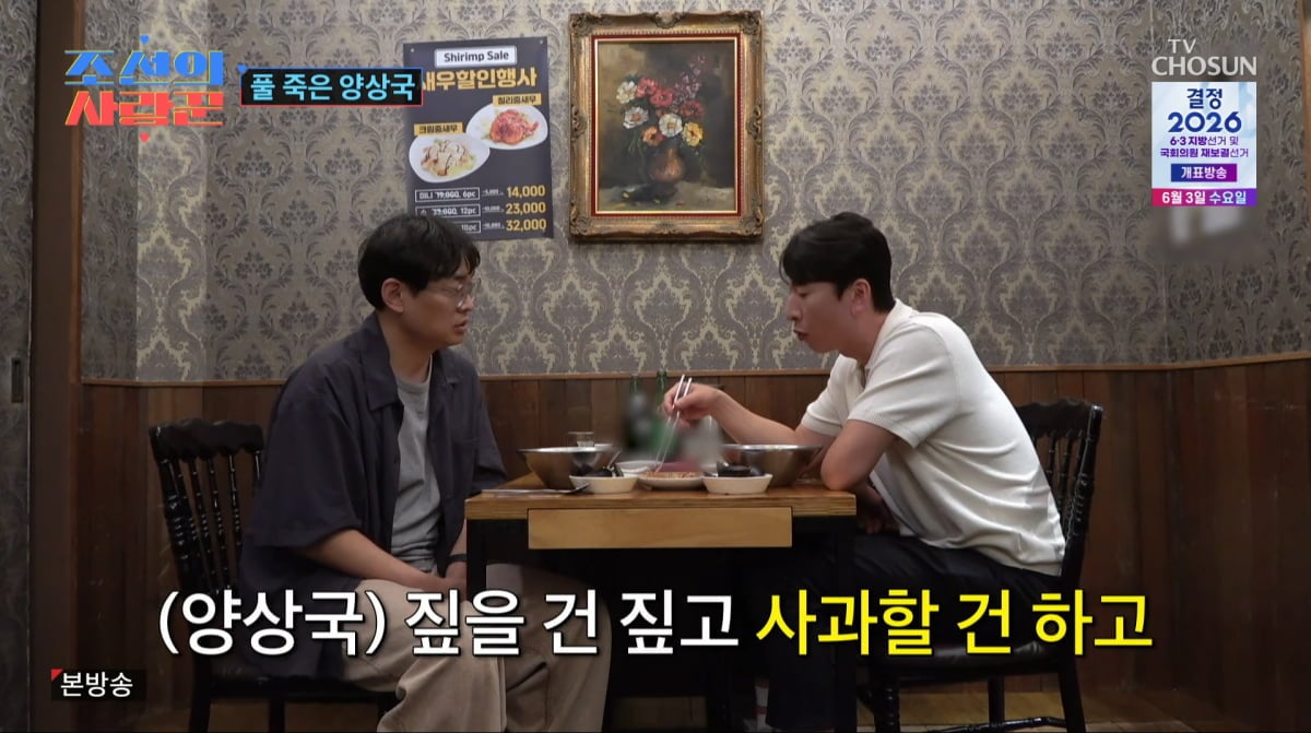 사진=TV조선 '조선의 사랑꾼'