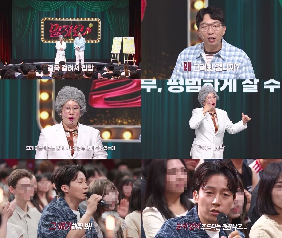 허경환이 '말자쇼'에 출연했다. / 사진='말자쇼' 캡처