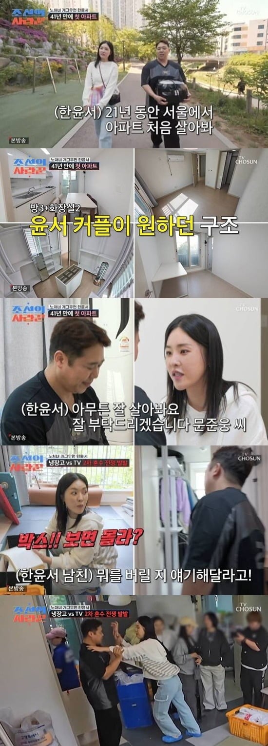 개그우먼 한윤서가 신혼집으로 이사했다.  /사진제공=TV조선