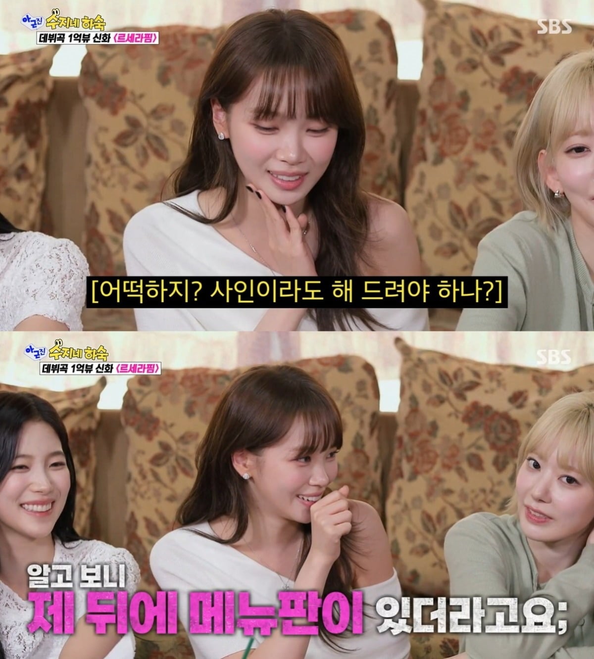 르세라핌이 데뷔 후 다양한 경험한 다양한 일화를 공개했다./사진= SBS 방송 화면 캡처