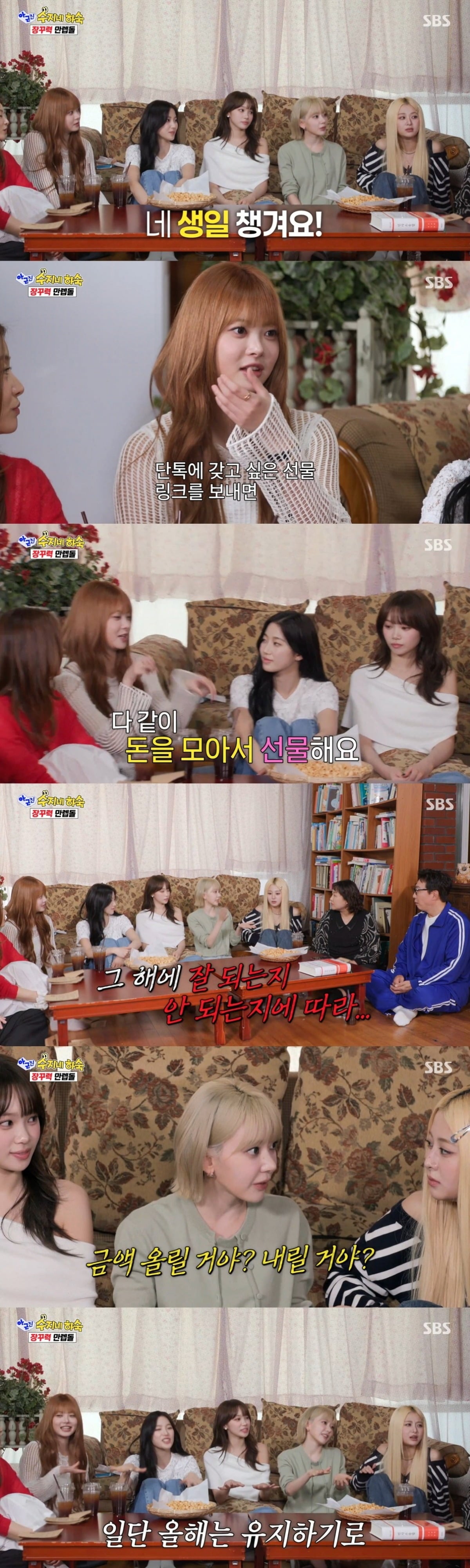 르세라핌이 데뷔 후 다양한 경험한 다양한 일화를 공개했다./사진= SBS 방송 화면 캡처
