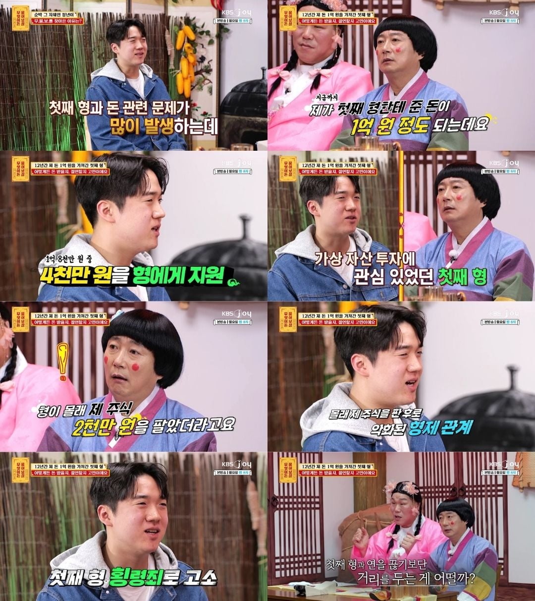 KBS Joy ‘무엇이든 물어보살’ 367회에서는 금전 문제로 첫째 형과의 관계를 이어가야 할지 고민이라는 사연자가 출연했다. / 사진제공= KBS JOY 무엇이든 물어보살