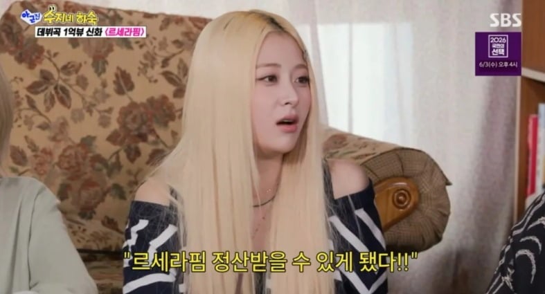 르세라핌이 데뷔 후 다양한 경험한 다양한 일화를 공개했다./사진= SBS 방송 화면 캡처
