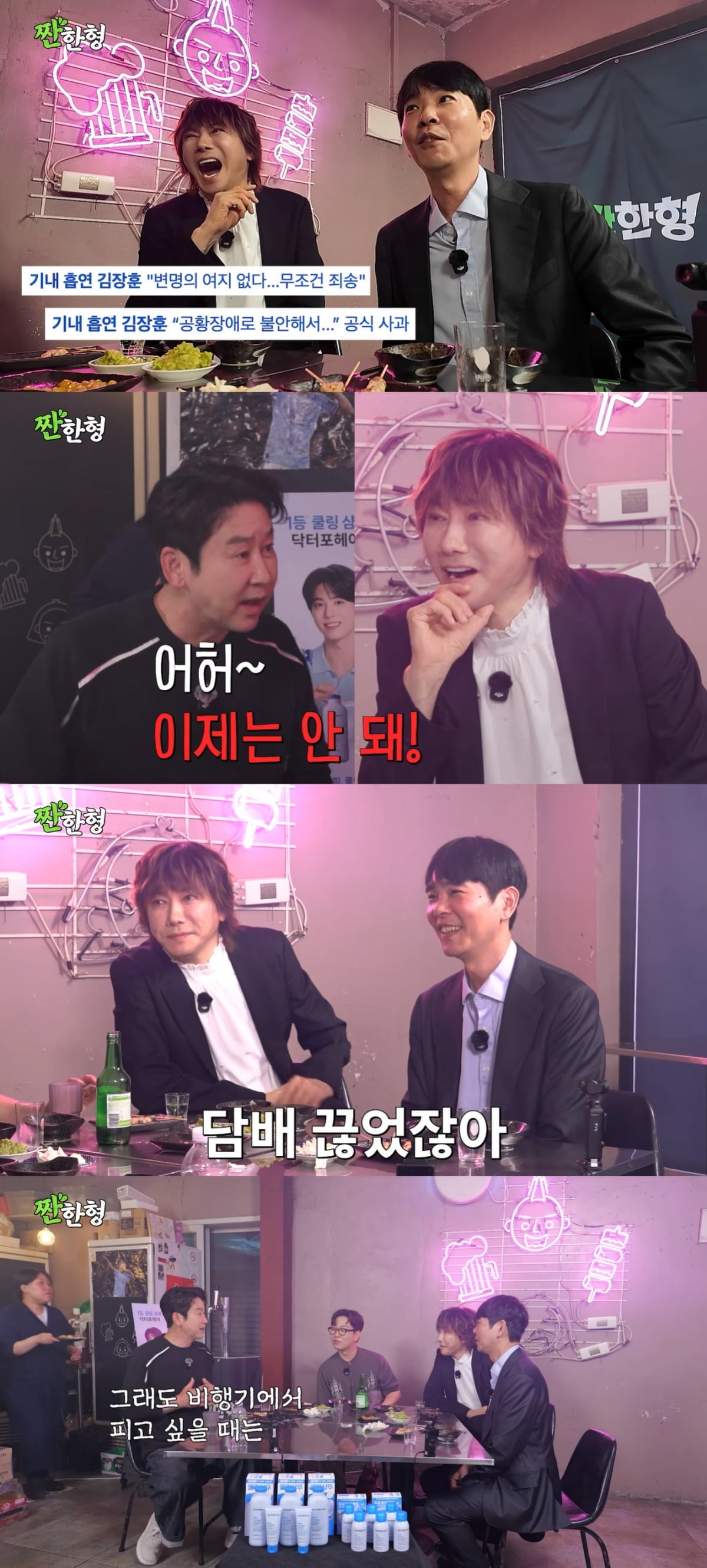 가수 김장훈이 '짠한형'에 출연했다. / 사진='짠한형' 영상 캡처