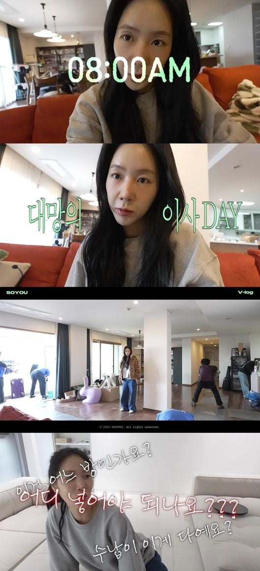 소유가 자가를 마련해 이사에 나섰다. / 사진=유튜브 '소유기' 캡처