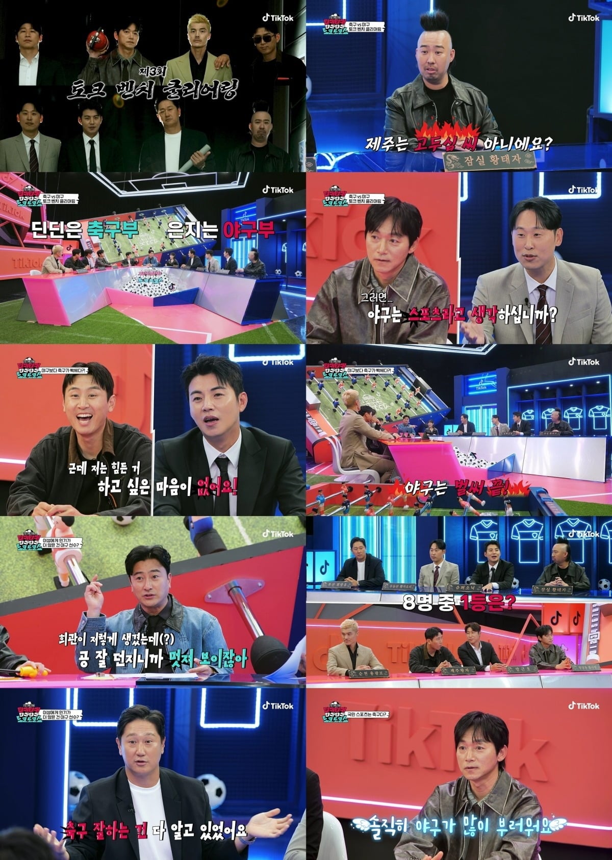 '티키타카쇼' 3회가 6월 1일 방송됐다. / 사진='티키타카쇼' 영상 캡처