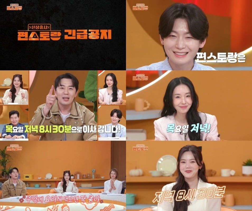 '편스토랑'이 2달 만에 편성을 변경한다./사진제공=KBS