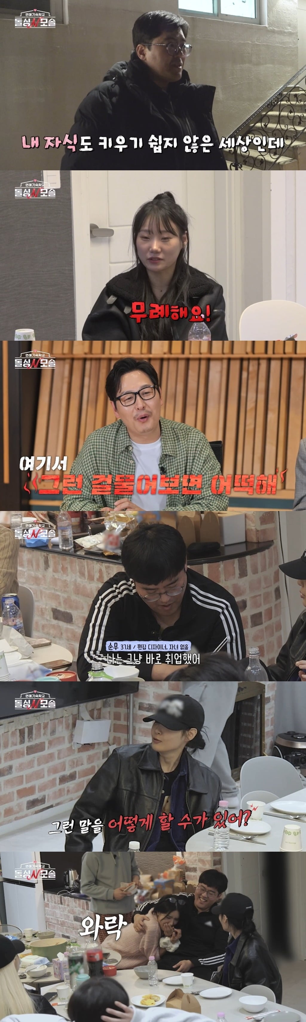 모솔남 조지가 돌실녀 순무의 고졸 고백에 균열을 맞는다. /사진제공=MBC에브리원, E채널