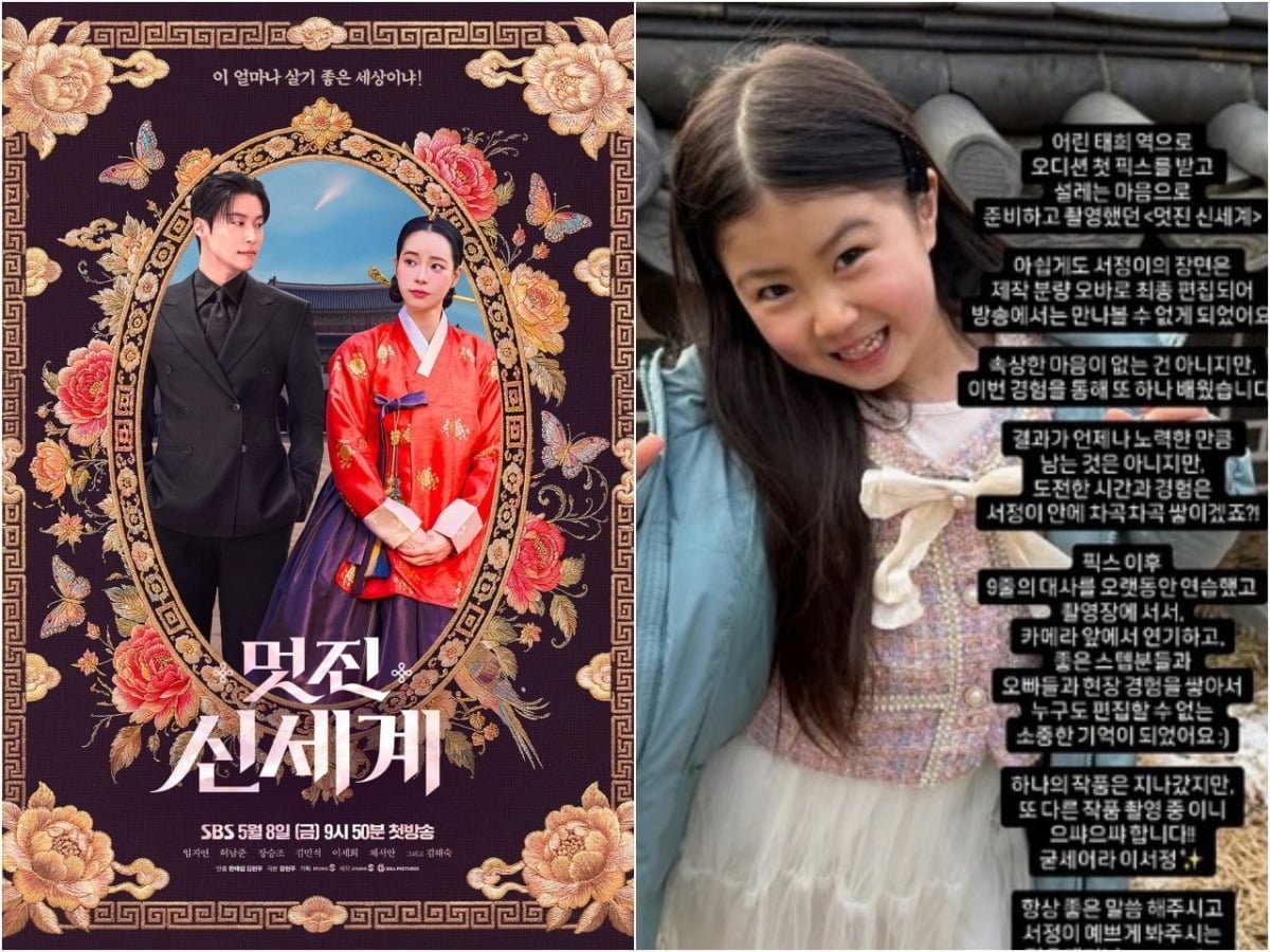 '멋진 신세계' 공식 포스터와 아역 배우 이서정의 사진. / 사진=SBS '멋진 신세계', 이서정 어머니 개인 SNS 캡처