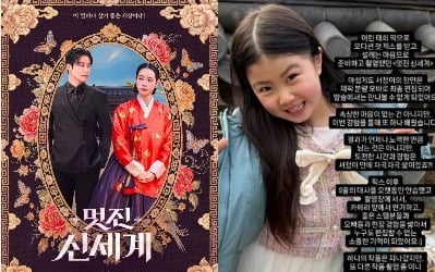 '멋진 신세계' 아역 배우 통편집 됐다…촬영 모두 마쳤는데, "속상한 마음"