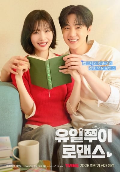 살 쫙 뺀 레드벨벳 조이, 4년 만에 배우 복귀…"상처 어루만지며 사랑 키워가" ('유일무이')