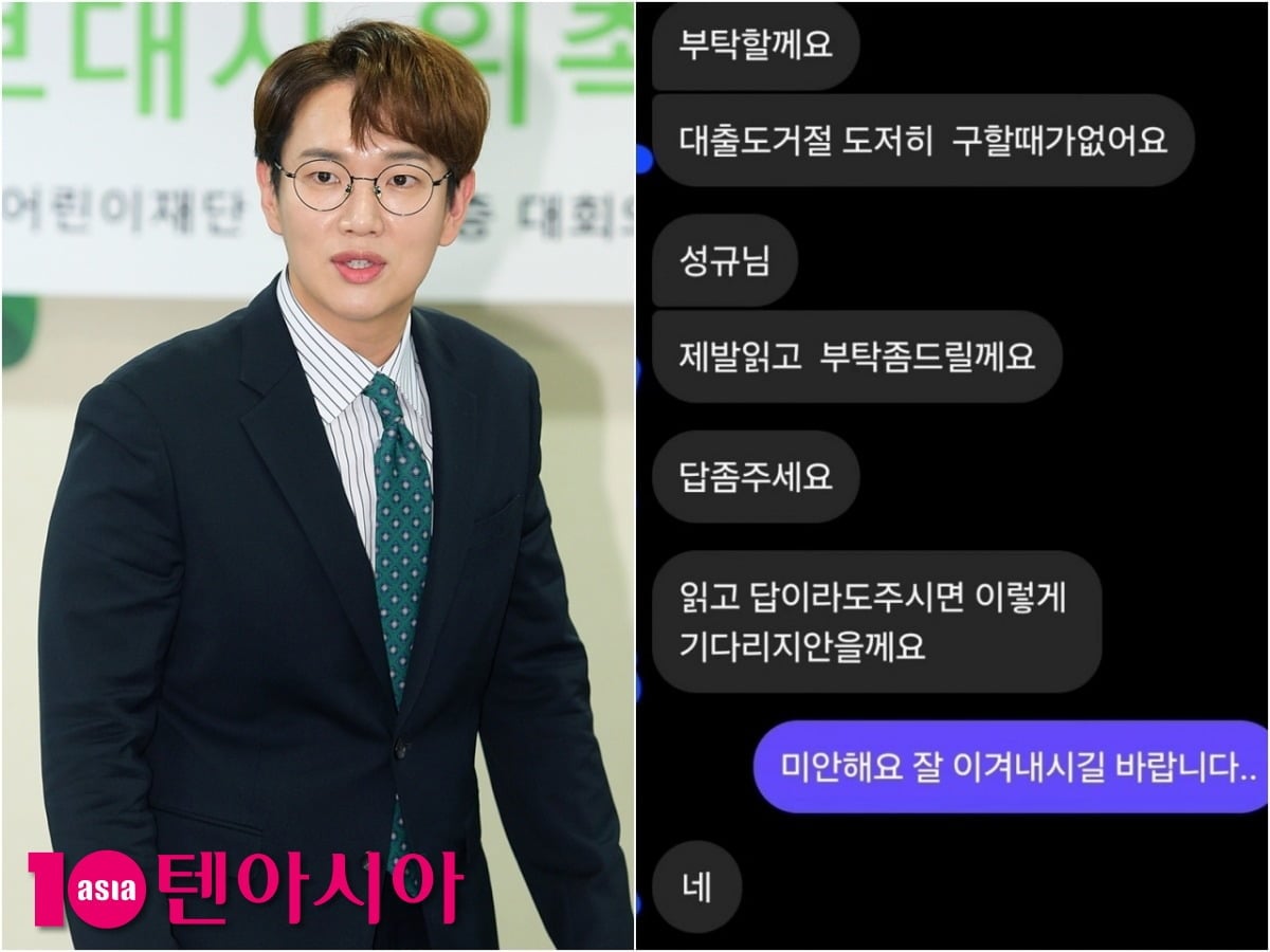 장성규가 공식 행사에 참석한 모습, 장성규가 공개한 금전 요구 메시지 캡처 이미지. / 사진=텐아시아 DB, 장성규 인스타그램 캡처