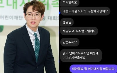 "200만원 빌려달라"…장성규, 금전 요구받았다 "도움 못 드려 죄송"