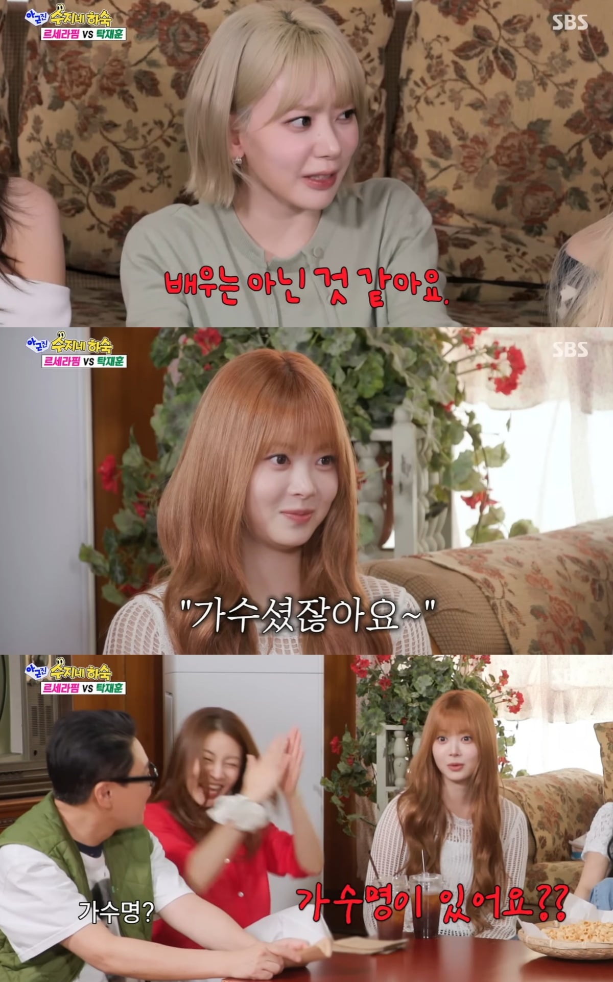 르세라핌이 '아니 근데 진짜'에 출연해 입담을 뽐냈다. / 사진='아니 근데 진짜' 방송화면 캡쳐