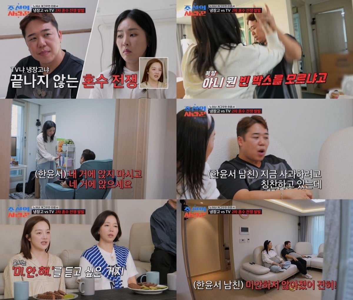 한윤서가 신혼집 이사 첫날부터 말다툼을 벌였다./사진제공=TV조선