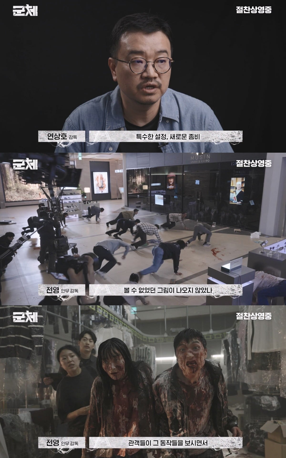 무용수들이 '군체'에서 진화하는 좀비의 형태를 표현했다. / 사진제공=쇼박스