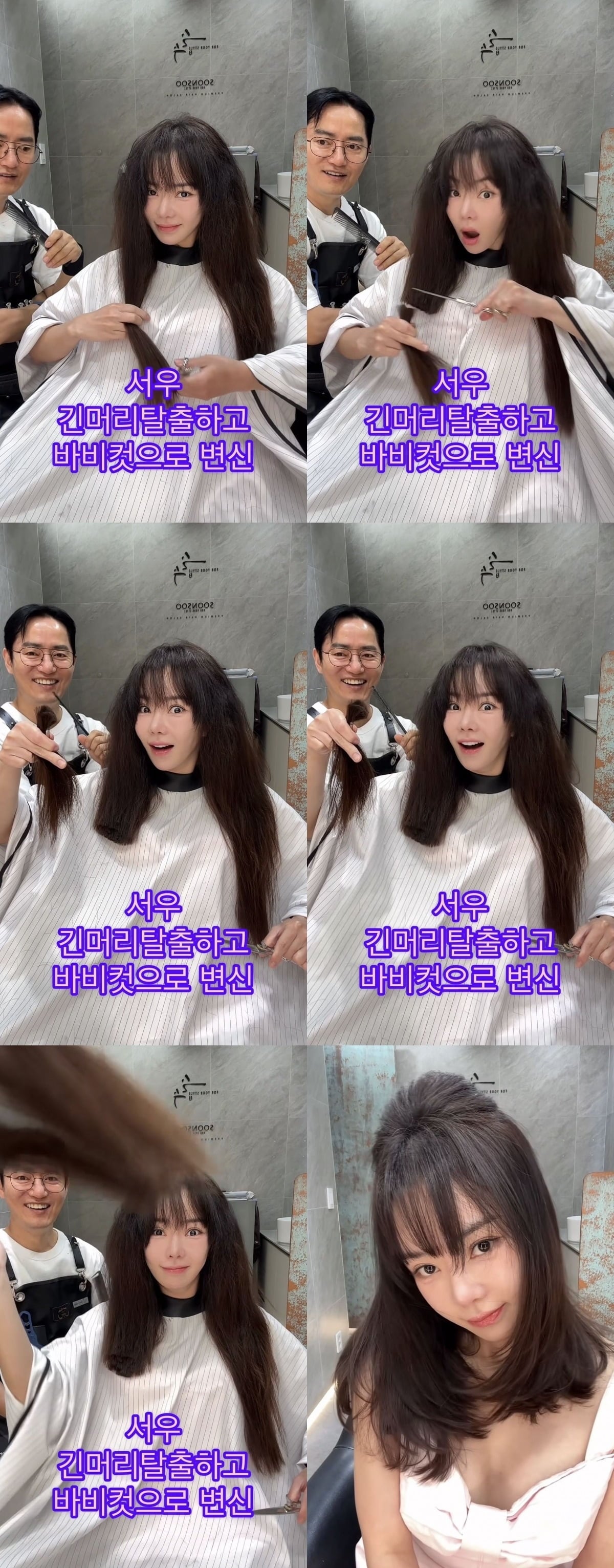 서우가 중단발로 헤어스타일 변신에 나섰다. / 사진=SNS 캡처