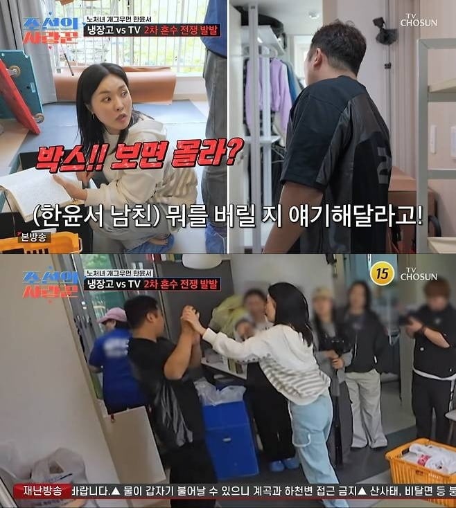 한윤서, 문준웅 커플이 신혼집 이삿날부터 말다툼을 벌였다./사진제공=TV조선 