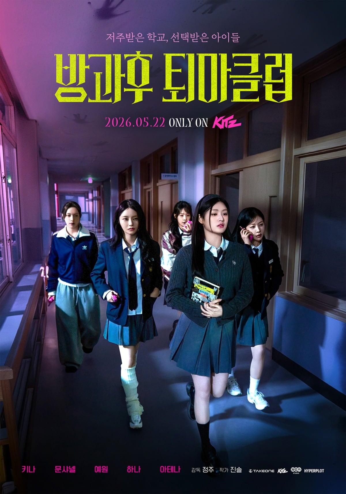피프티피프티가 '방과후 퇴마클럽' 주연을 맡았다. / 사진제공=테이크원스튜디오