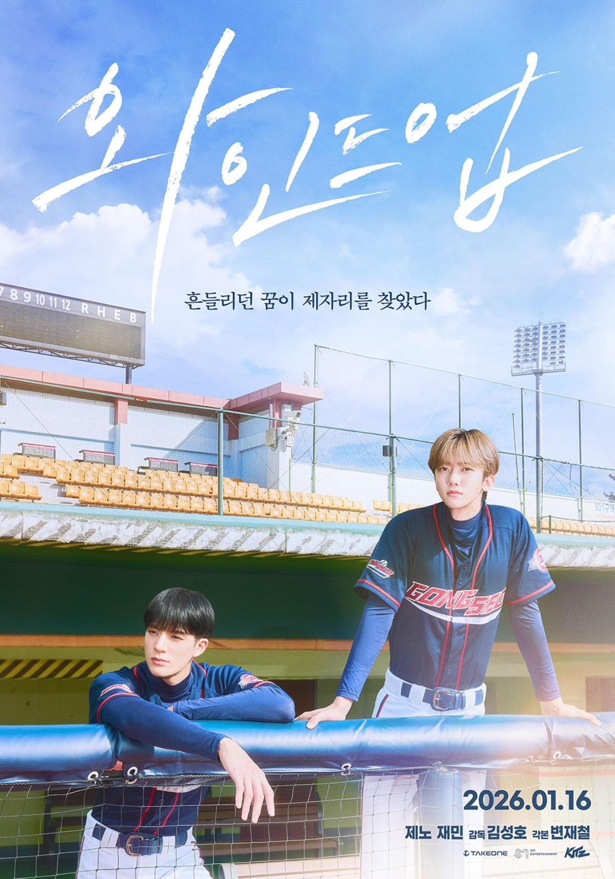 김성호 감독이 '와인드업'은 연출을 맡았다. / 사진제공=테이크원스튜디오