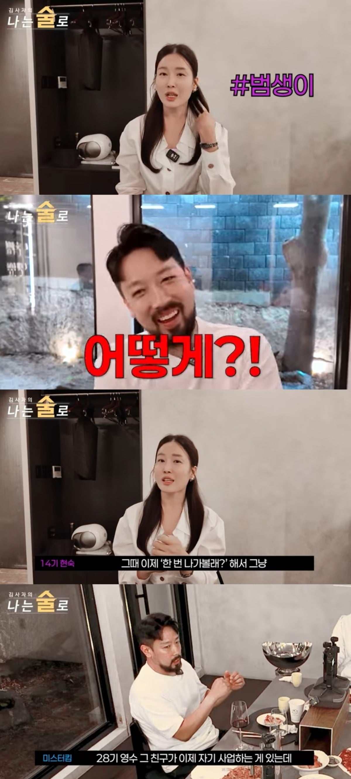 사진 = '나는술로' 유튜브 채널 캡처