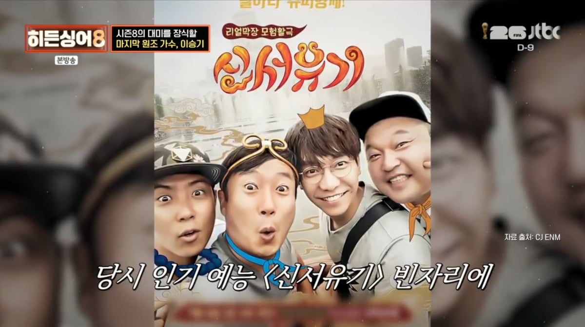 사진=JTBC '히든싱어8'