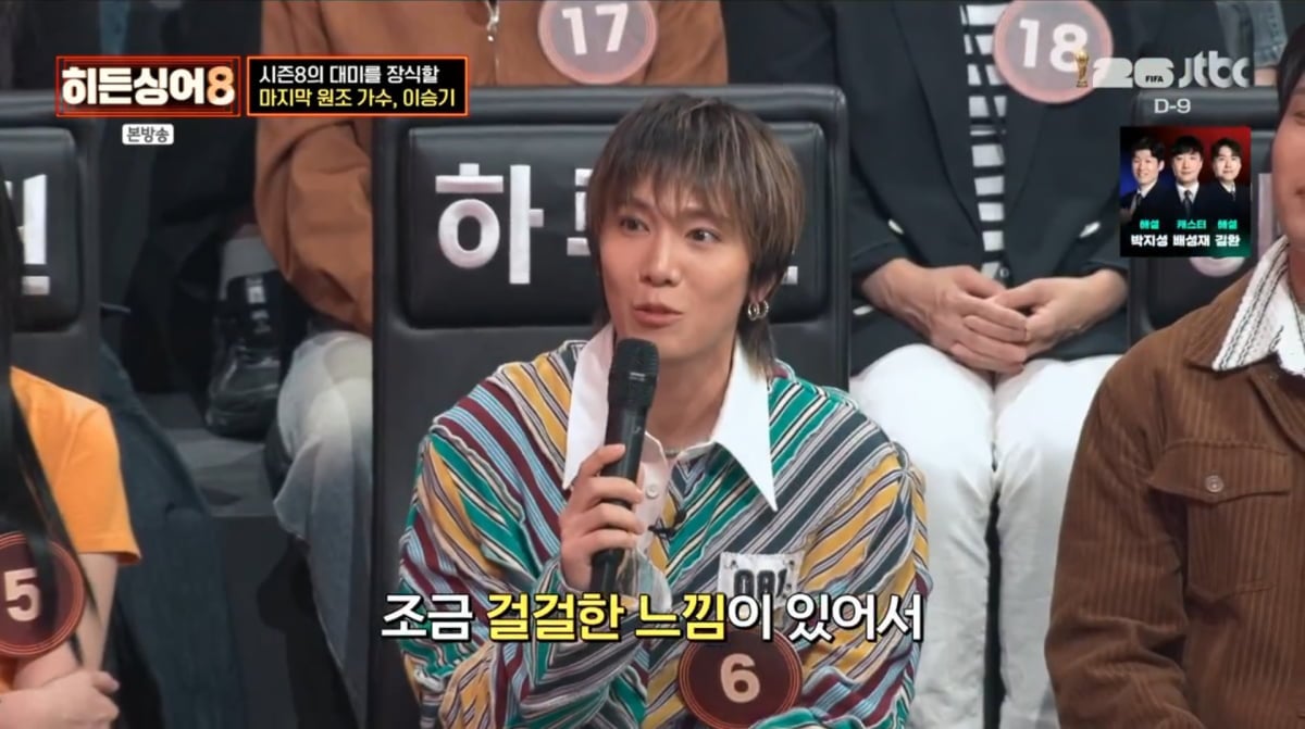 사진=JTBC '히든싱어8'