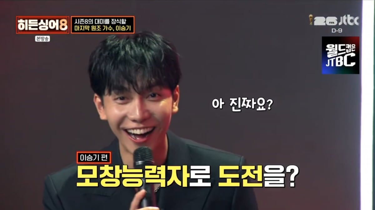 사진=JTBC '히든싱어8'