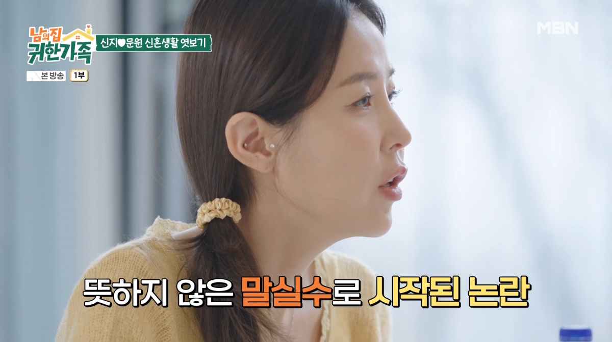사진=MBN '남의 집 귀한 가족'