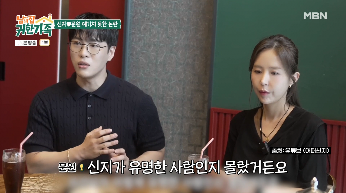 사진=MBN '남의 집 귀한 가족'
