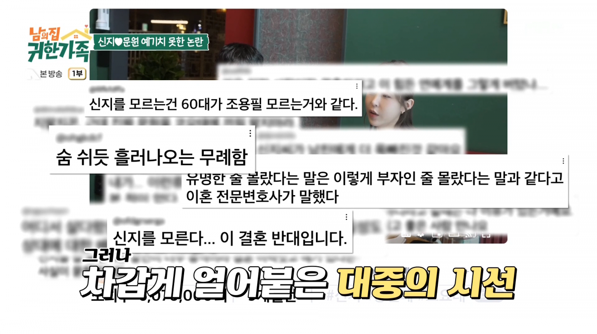 사진=MBN '남의 집 귀한 가족'