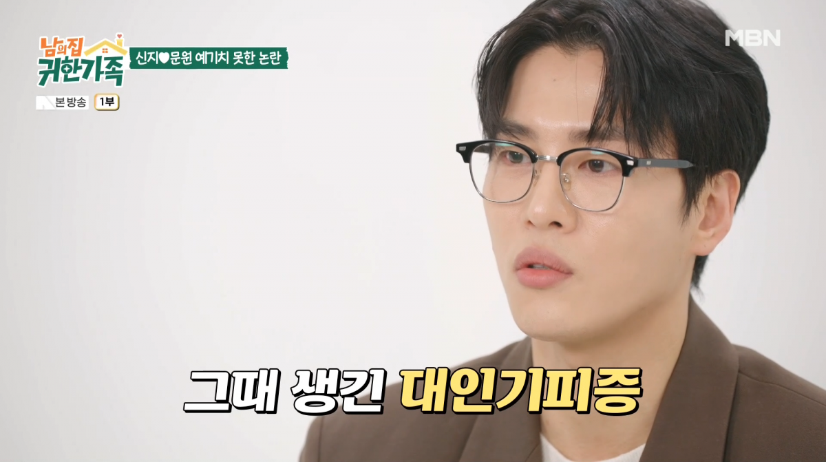 사진=MBN '남의 집 귀한 가족'