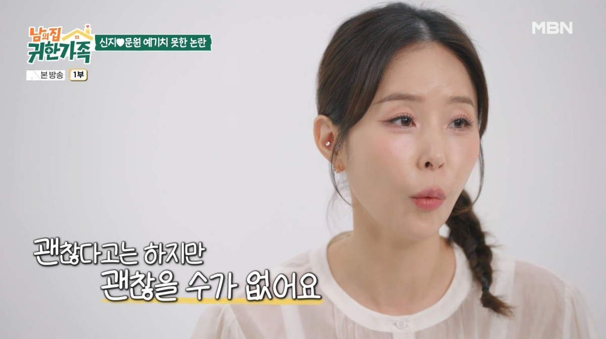 사진=MBN '남의 집 귀한 가족'
