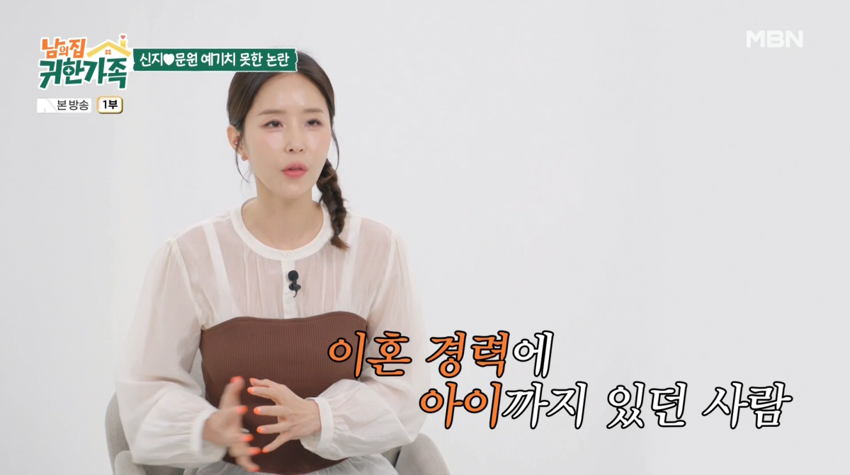 사진=MBN '남의 집 귀한 가족'