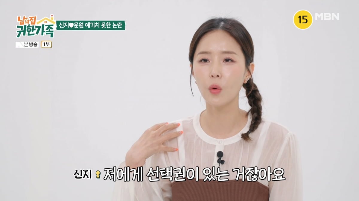 사진=MBN '남의 집 귀한 가족'