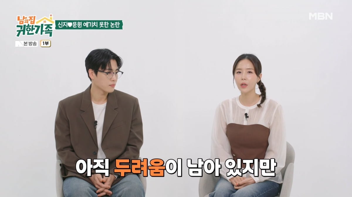 사진=MBN '남의 집 귀한 가족'