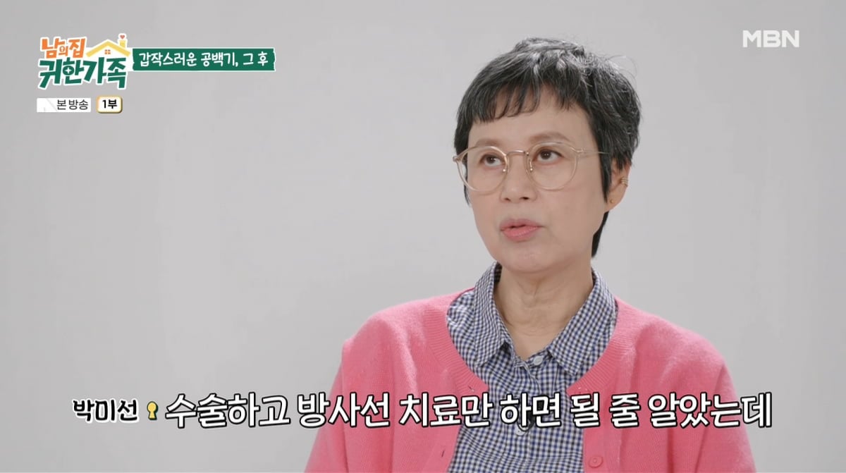 사진=MBN '남의 집 귀한 가족'