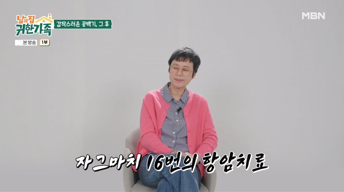 사진=MBN '남의 집 귀한 가족'