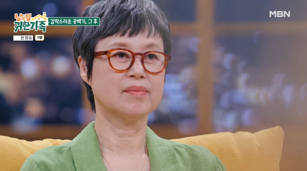 사진=MBN '남의 집 귀한 가족'