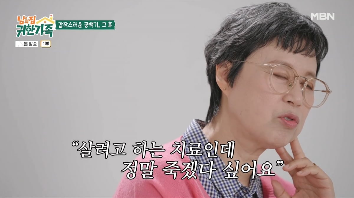 사진=MBN '남의 집 귀한 가족'