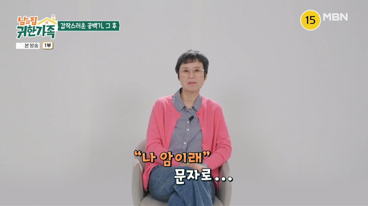 사진=MBN '남의 집 귀한 가족'