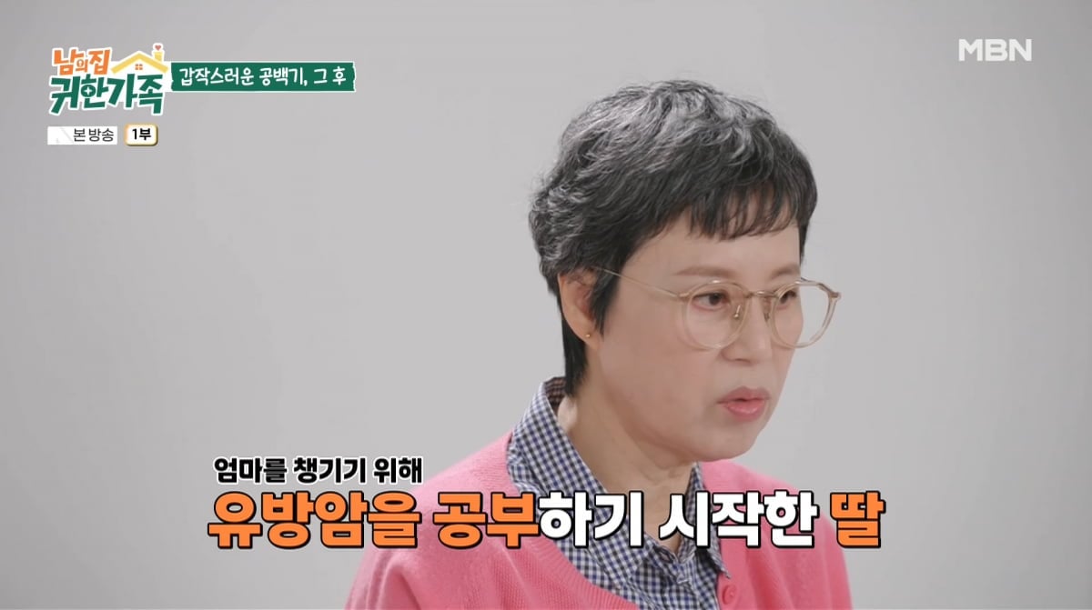 사진=MBN '남의 집 귀한 가족'
