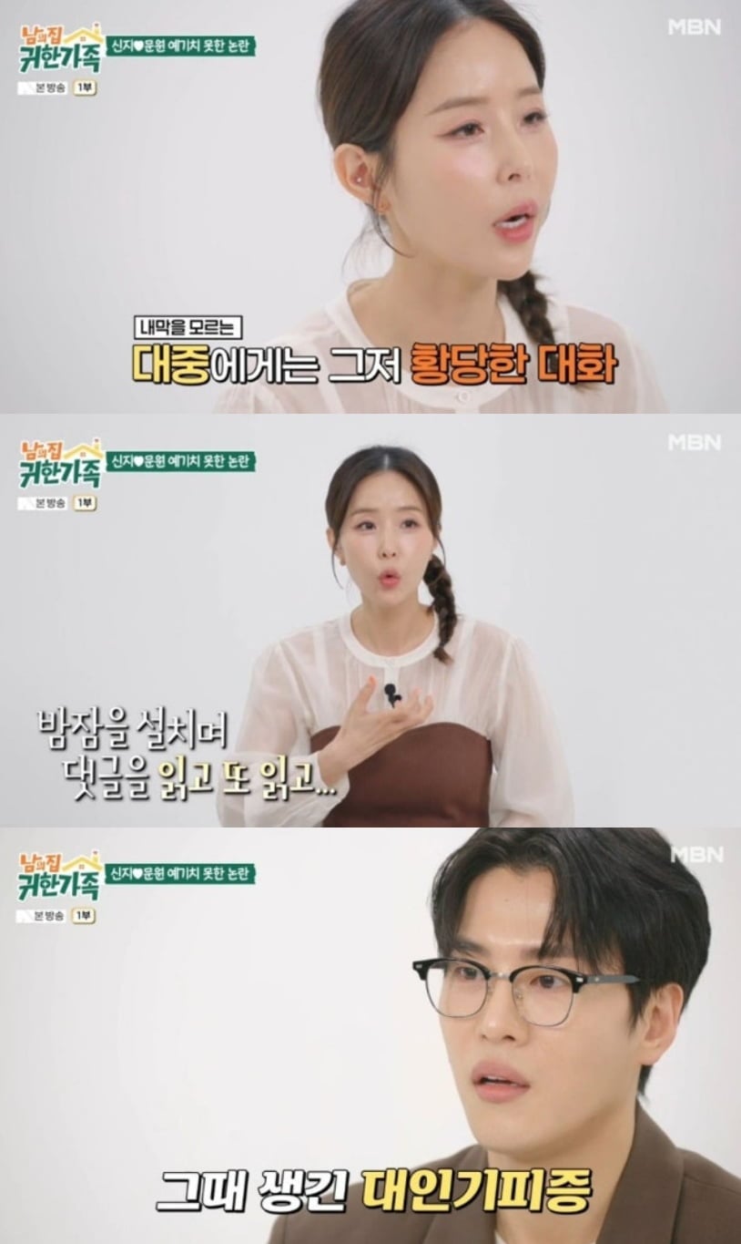 사진=MBN '남의 집 귀한 가족'